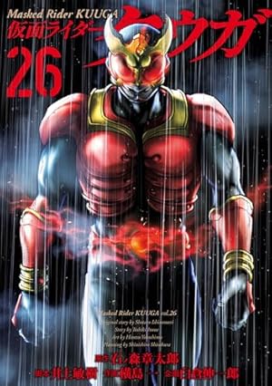 仮面ライダークウガ(5) (ヒーローズコミックス) | 石ノ森 章太郎, 井上